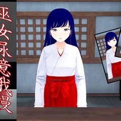 「男の娘」に一致するエロゲーム(1ページ)｜エロゲと